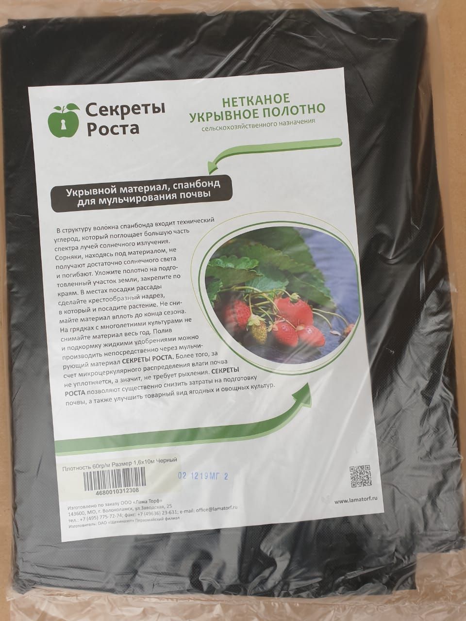 Агроткань от сорняков, 3. Спанбонд черный для мульчирования. Спанбонд черный для мульчирования. Агротекстиль для мульчи. Агроткань для клубники.